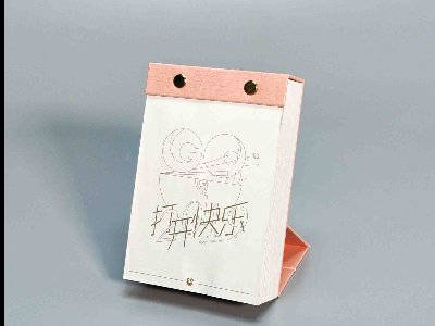 打開(kāi)快樂(lè )  精品立式日歷