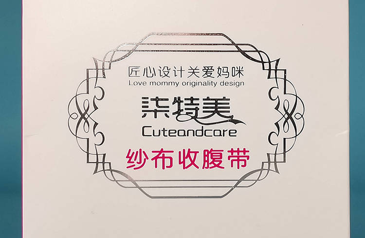 柒沒(méi)紗布收腹帶卡紙包裝盒4