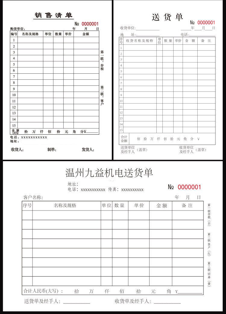 A5銷(xiāo)售清單聯(lián)單