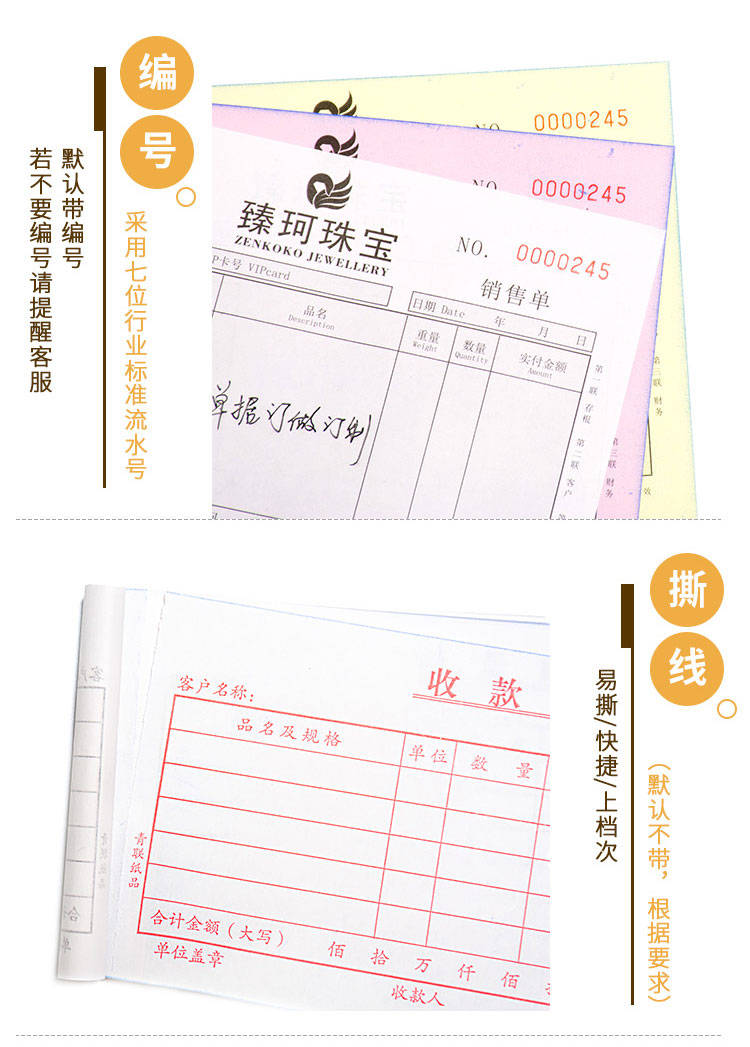 無(wú)碳復寫(xiě)聯(lián)單5