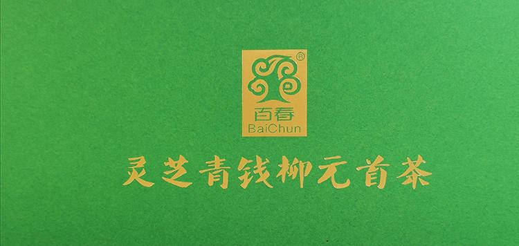 靈芝青錢(qián)柳元首茶包裝禮盒5