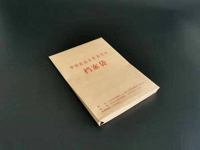 中國政法文化書(shū)刊社牛皮紙檔案袋