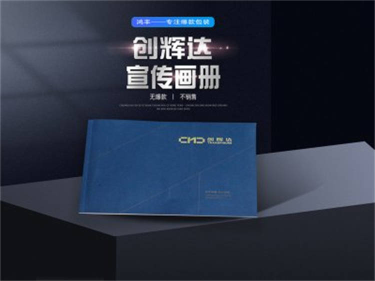 創(chuàng  )輝達 企業(yè)宣傳畫(huà)冊