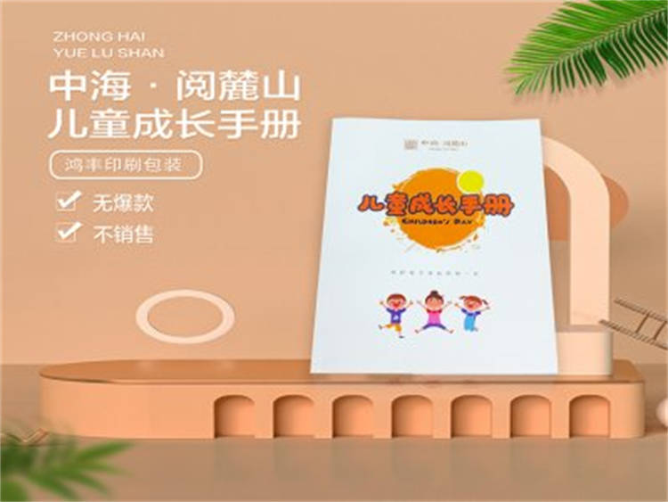 中海 兒童成長(cháng)手冊