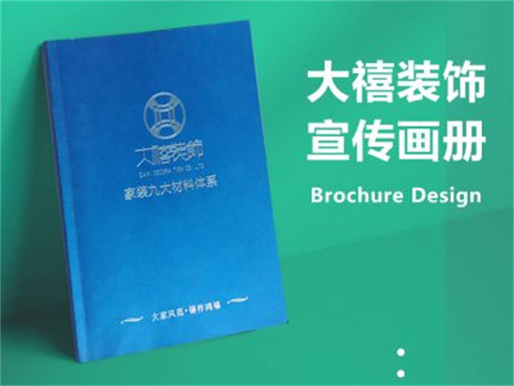 太禧裝飾 高檔企業(yè)畫(huà)冊