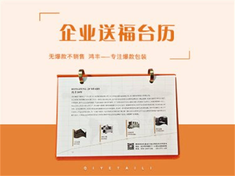 企業(yè)精品臺歷